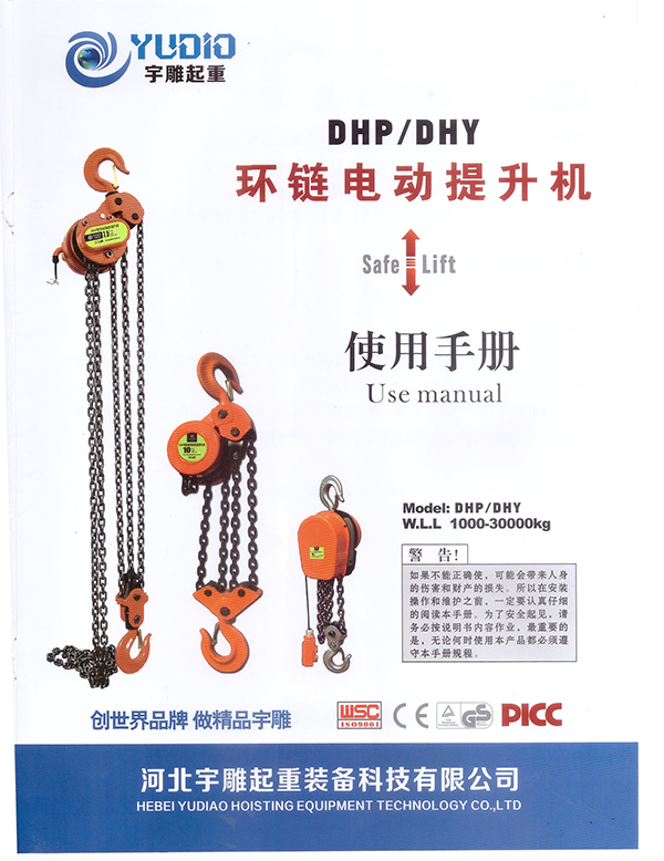 爬模爬架電動(dòng)葫蘆使用手冊