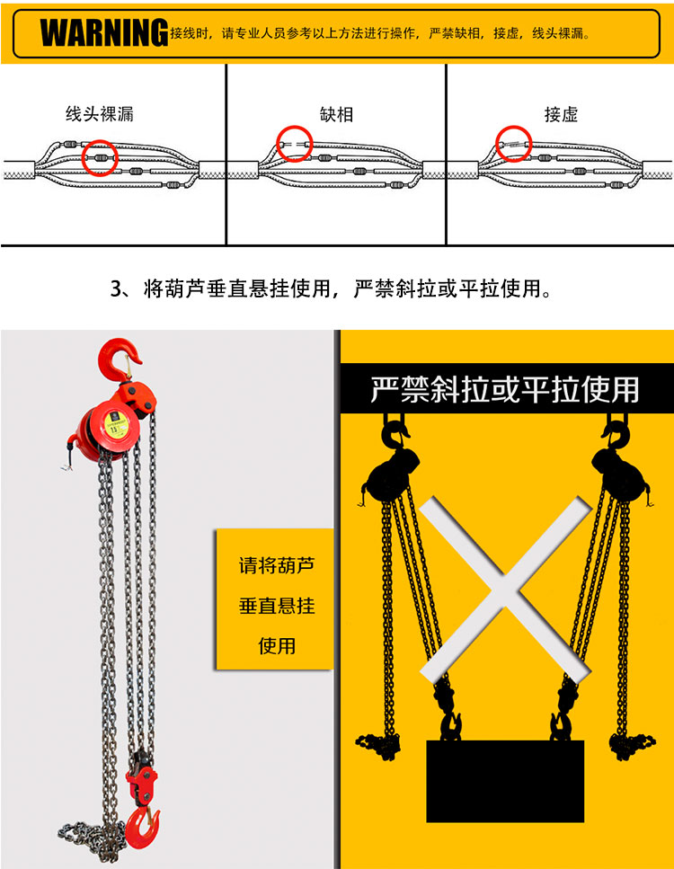 建筑爬架葫蘆使用說明2